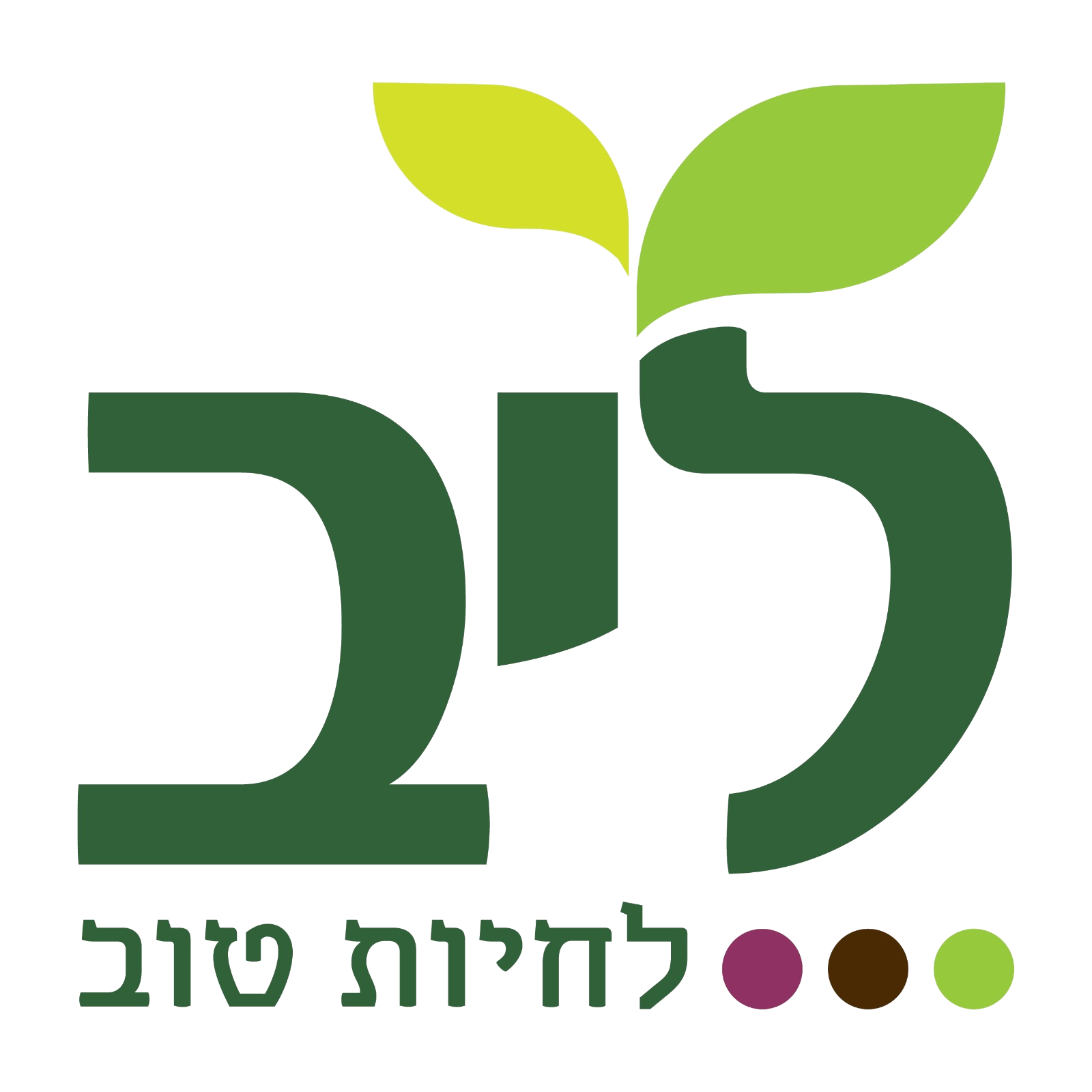 לחיות טוב